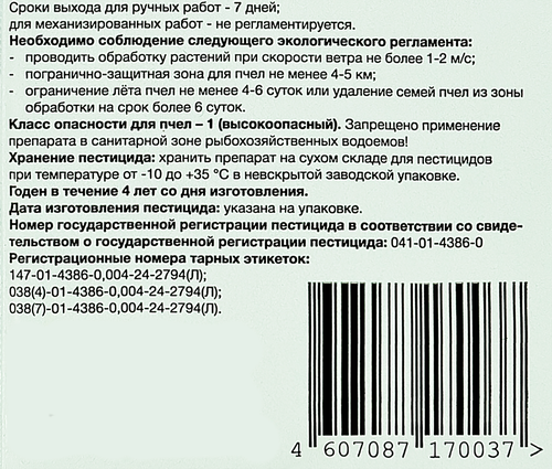 Инсектицид для защиты картофеля, смородины и цветочных культур от вредителей SYNGENTA Актара, Арт. 51000456, 4г, изображение