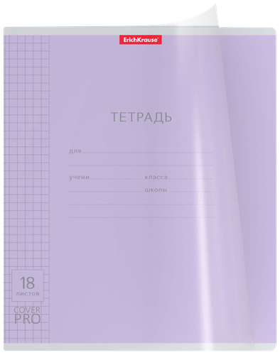 Тетрадь ERICHKRAUSE CoverPrо, 18 листов, А5+, в клетку, в ассортименте, Арт. 56356, изображение