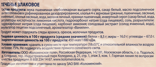 Печенье КОЛОМЕНСКОЕ Злаковое, 240г, фото