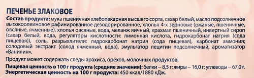 Печенье КОЛОМЕНСКОЕ Злаковое, 120г, фотография