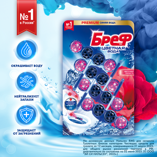 Блок для унитаза БРЕФ Color Aktiv Цветочная свежесть, 4х50г, картинка