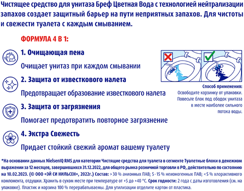 Блок для унитаза БРЕФ Color Aktiv с хлор-компонентом, 4х50г, вид