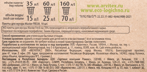 Пакеты для мусора MASTER FRESH Eco 160л, голубые, 10шт, фотография