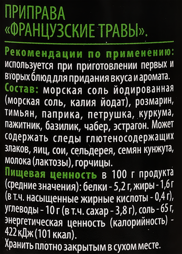 Приправа ЛЕНТА PREMIUM Французские травы, мельница, 48г, крупный план