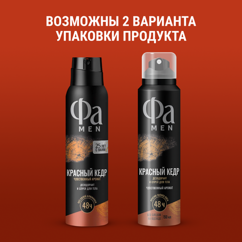 Дезодорант-спрей мужской ФА Men Красный кедр, 150мл, картинка