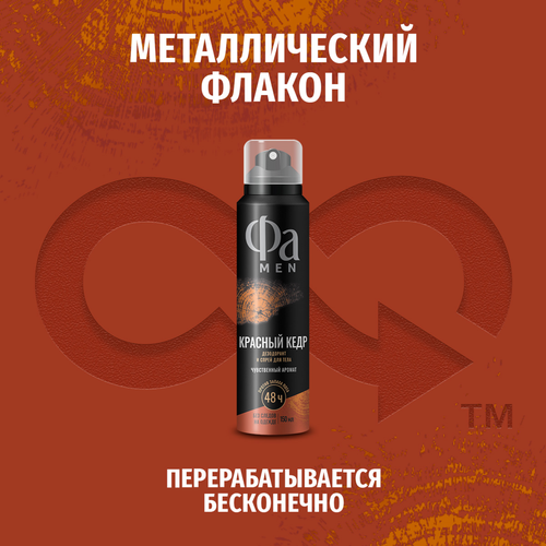 Дезодорант-спрей мужской ФА Men Красный кедр, 150мл, фото