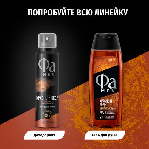 Дезодорант-спрей мужской ФА Men Красный кедр, 150мл, картинка