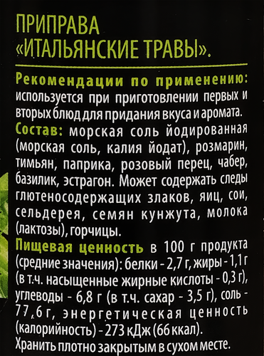 Приправа ЛЕНТА PREMIUM Итальянские травы, мельница, 55г, фото
