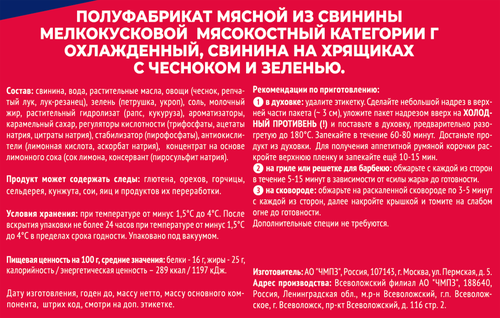 Свинина ЧЕРКИЗОВО на хрящиках с чесноком и зеленью, категория Г, весовая, детальное фото