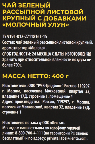 Чай зеленый ЛЕНТА PREMIUM Молочный улун, 400г, детальное фото