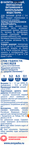 Напиток овсяный ОВСЯША обогащенный витаминами и минеральными веществами 3,2%, 1000мл, фото