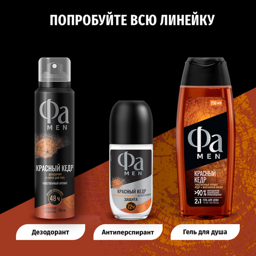Дезодорант роликовый мужской ФА Men Красный кедр, 50мл, картинка