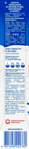 Напиток миндальный ОВСЯША на овсяной основе обогащенный кальцием 1,5%, 1000мл, фото