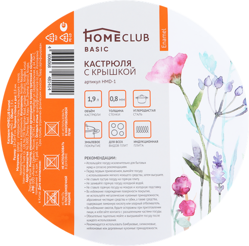 Кастрюля HOMECLUB Enamel, деколь, в ассортименте, 1.9л, крупный план