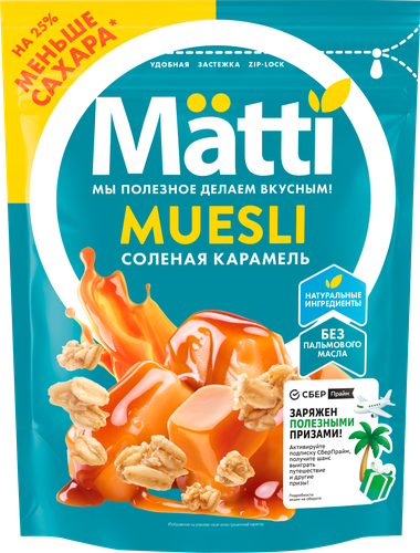 Мюсли MATTI Соленая карамель, 250г, вид