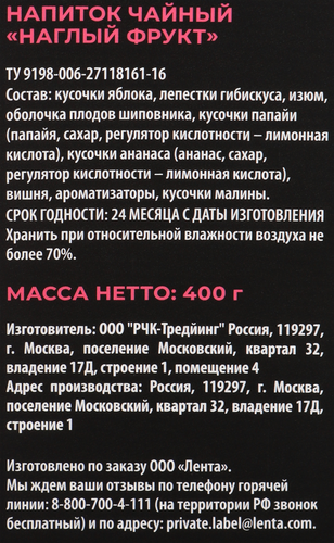 Напиток чайный ЛЕНТА PREMIUM Наглый фрукт, 400г, фотография