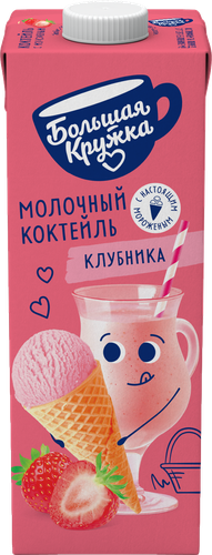 Коктейль БОЛЬШАЯ КРУЖКА Клубника с мороженым 3%, без змж, 980г, детальное фото
