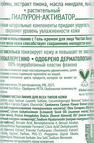 Гель-пенка для умывания ЧИСТАЯ ЛИНИЯ для всех типов кожи, 160мл, вид
