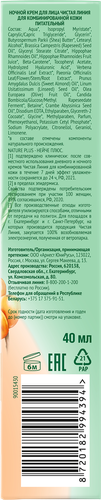 Крем ночной для лица ЧИСТАЯ ЛИНИЯ питательный, для комбинированной кожи, 40мл, фото