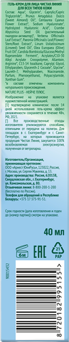 Гель-крем для лица ЧИСТАЯ ЛИНИЯ для всех типов кожи, 40мл, фото
