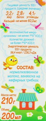 Кефир для детей АМ-АМ МАМИНА ЗАБОТА 3,2%, с 8 месяцев, без змж, 210г, крупный план