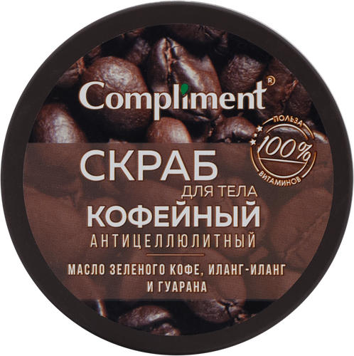 Скраб для тела COMPLIMENT Кофейный антицеллюлитный, 400мл, крупный план