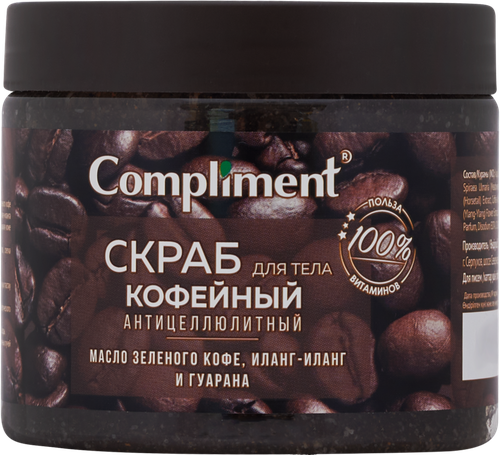 Скраб для тела COMPLIMENT Кофейный антицеллюлитный, 400мл, вид