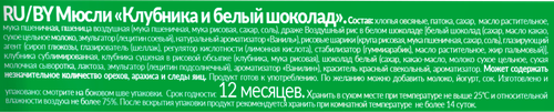 Мюсли MATTI Клубника и белый шоколад, 250г, вид