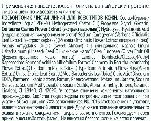 Лосьон-тоник для лица ЧИСТАЯ ЛИНИЯ для всех типов кожи, 100мл, крупный план