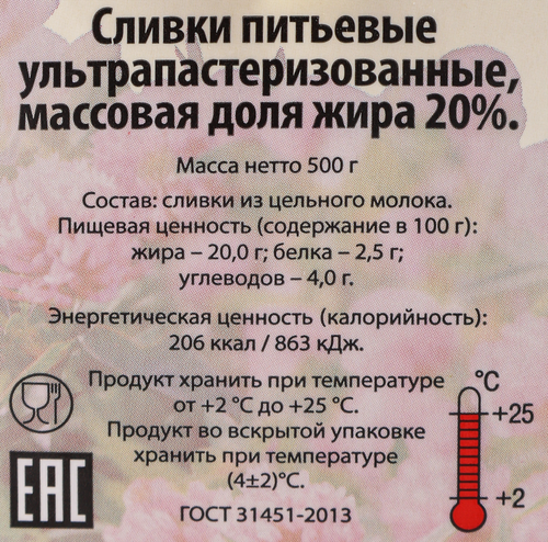 Сливки ультрапастеризованные КЛЕВЕР 20%, без змж, 500г, вид