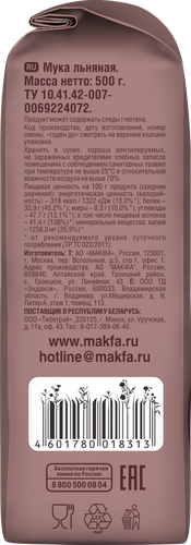 Мука льняная MAKFA, 500г, фотография