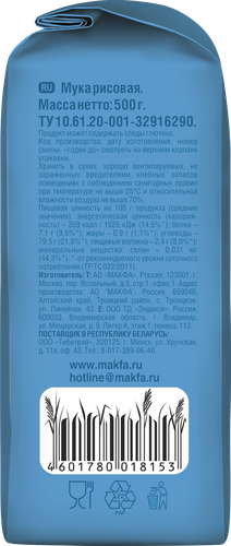 Мука рисовая MAKFA, 500г, вид