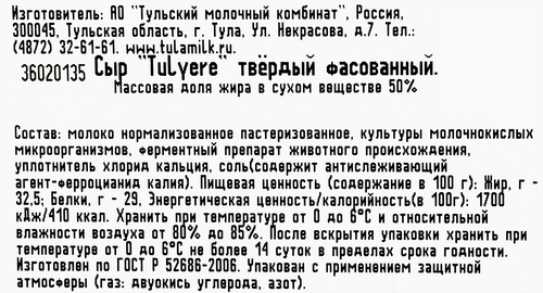 Сыр твердый ENDORF Tulyere 50%, без змж, 200г, крупный план