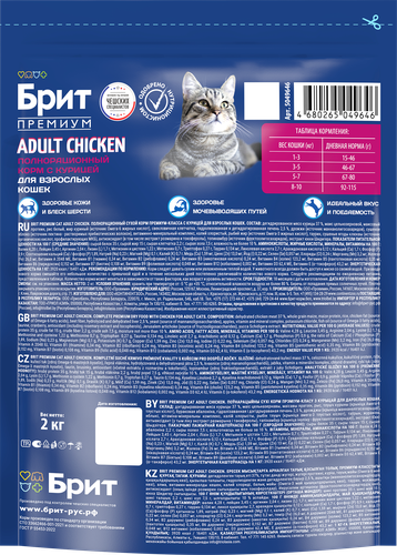 Корм сухой для взрослых кошек BRIT Premium Cat Adult Chicken с курицей, 2кг, крупный план