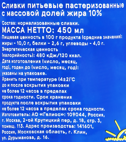 Сливки пастеризованные НАШЕЙ ДОЙКИ 10%, без змж, 450мл, изображение