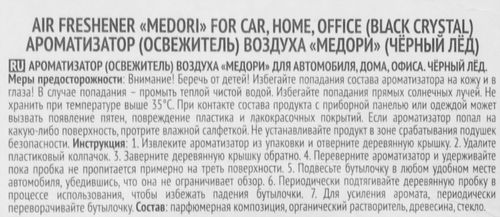 Ароматизатор автомобильный MEDORI Черный лед, подвесной, Арт. TB-4001, 6мл, детальное фото