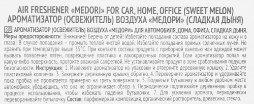 Ароматизатор автомобильный MEDORI Sweet Melon, подвесной, Арт. TB-4009, 6мл, детальное фото