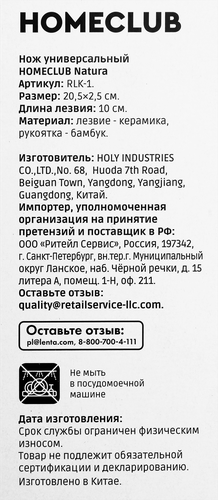 Нож универсальный HOMECLUB Natura 10см, керамический, дереянная ручка, вид