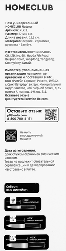 Нож универсальный HOMECLUB Natura 15см, керамический, дереянная ручка, картинка