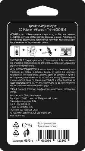 Ароматизатор автомобильный MIODORE Homme Sport, на дефлектор, фото
