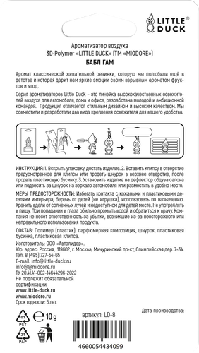 Ароматизатор автомобильный MIODORE Little Duck Бабл Гам, 3D-Polymer, изображение