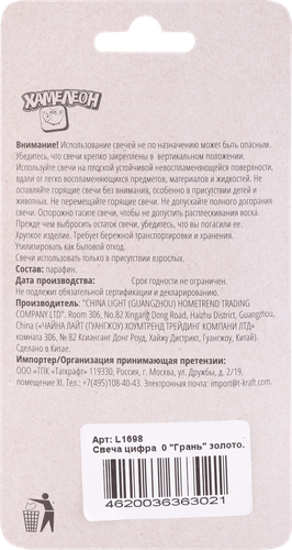 Свеча ХАМЕЛЕОН Цифра 0 Грань, в ассортименте, фото