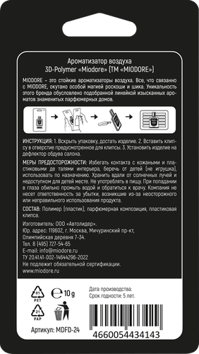 Ароматизатор автомобильный MIODORE Boss №6, на дефлектор, картинка