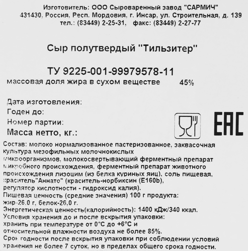 Сыр САРМИЧ Тильзитер 45%, без змж, весовой, вид