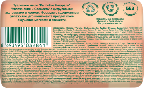Туалетное мыло PALMOLIVE Натурэль Увлажнение и свежесть с цитрусовыми экстрактами и кремом, 90г, детальное фото