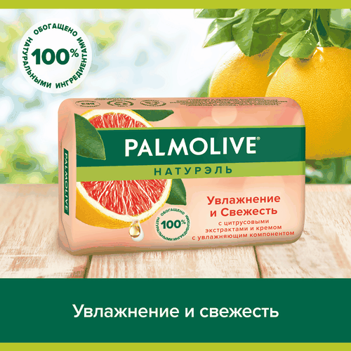 Туалетное мыло PALMOLIVE Натурэль Увлажнение и свежесть с цитрусовыми экстрактами и кремом, 90г, фото
