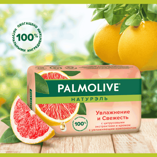 Туалетное мыло PALMOLIVE Натурэль Увлажнение и свежесть с цитрусовыми экстрактами и кремом, 90г, картинка