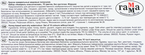 Акварель медовая ГАММА Классическая, без кисти, 10 цветов, крупный план