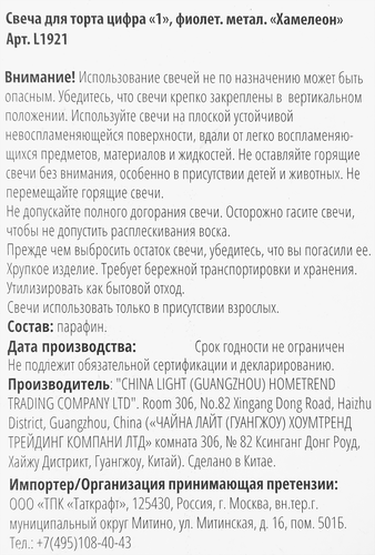Свеча ХАМЕЛЕОН Цифра 1 Грань, в ассортименте, вид