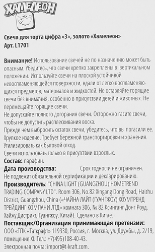 Свеча ХАМЕЛЕОН Цифра 3 Грань, в ассортименте, изображение